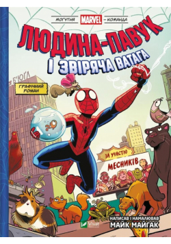 Spider-Man and the beastly Avengers team UA