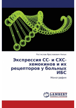 Ekspressiya SS- I Skhs-Khemokinov I Ikh Retseptorov U Bol'nykh Ibs
