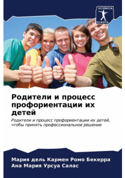 Родители и процесс профориентации их детей