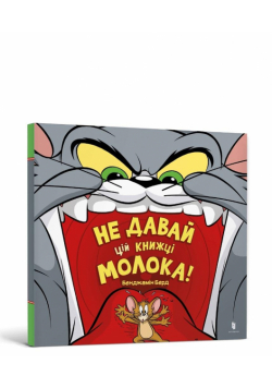 Tom i Jerry. Nie dodawaj mleka tej książce! UA