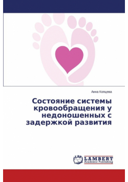 Sostoyanie sistemy krovoobrashcheniya u nedonoshennykh s zaderzhkoy razvitiya