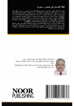 قلعة الفرسان في حمص - سوريا