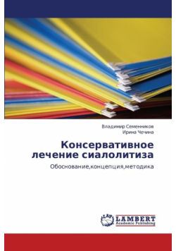 Konservativnoe Lechenie Sialolitiza