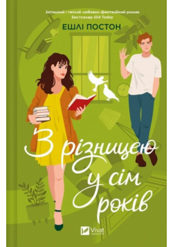 Seven years apart w.ukraińska