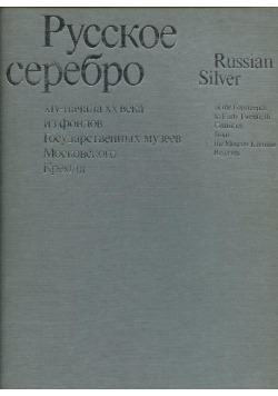 Russian silver of the fourteenth
