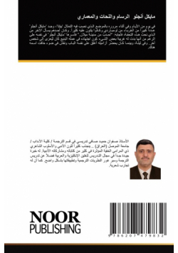 مايكل أنجلو الرسام والنحات والمعماري