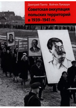 Okupacja sowiecka ziem polskich w latach 1939 - 1941