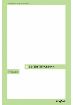 Недуга