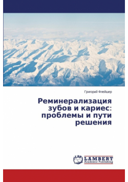 Remineralizatsiya zubov i karies