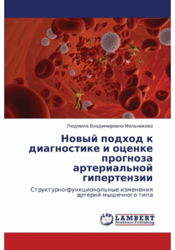 Novyy Podkhod K Diagnostike I Otsenke Prognoza Arterial'noy Gipertenzii