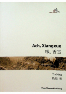 Ach Xiangxue