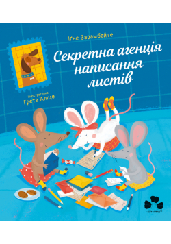 Секретна агенція написання листів
