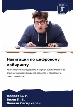 Навигация по цифровому лабиринту