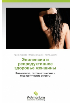Epilepsiya I Reproduktivnoe Zdorov'e Zhenshchiny