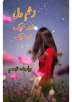 Zakhm-e-Dil aur mahek aur mahek