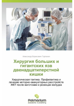 Khirurgiya Bol'shikh I Gigantskikh Yazv Dvenadtsatiperstnoy Kishki