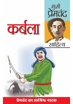 Karbala (कर्बला