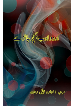 Urdu Adab - kuch Jaizey