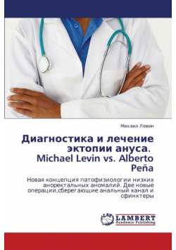 Diagnostika I Lechenie Ektopii Anusa. Michael Levin vs. Alberto Pena