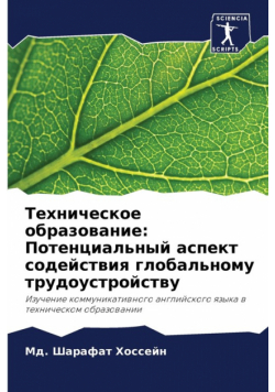 Техническое образование