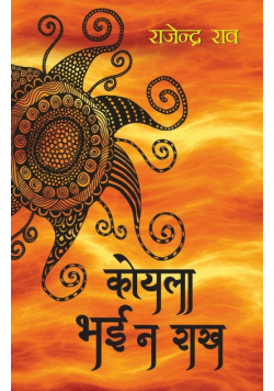 Koyla Bahi Na Rakh