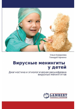 Virusnye meningity u detey
