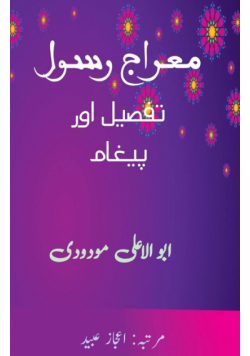 Meraaj-e-Rasool
