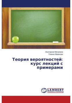 Теория вероятностей