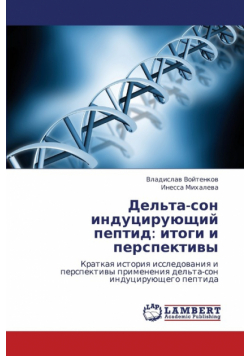 del'Ta-Son Indutsiruyushchiy Peptid