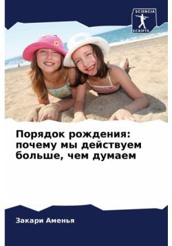 Порядок рождения
