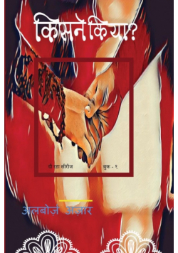 किसने किया?