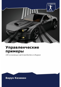 Управленческие примеры