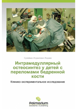 Intramedullyarnyy Osteosintez U Detey S Perelomami Bedrennoy Kosti
