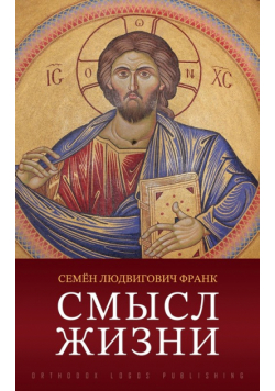 Смысл жизни