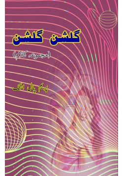 Gulshan Gulshan