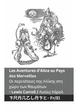 Les Aventures d'Alice au Pays des Merveilles  / Οι περιπέτειες της Αλίκης στη χώρα των  θαυμάτων