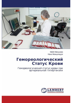 Gemoreologicheskiy Status Krovi