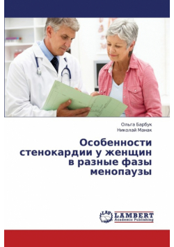 Osobennosti stenokardii u zhenshchin v raznye fazy menopauzy