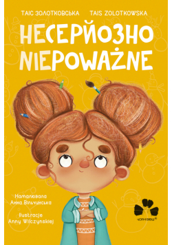Несерйозно