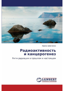 Radioaktivnost' I Kantserogenez