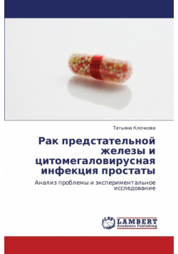 Rak Predstatel'noy Zhelezy I Tsitomegalovirusnaya Infektsiya Prostaty
