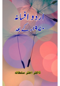 Urdu Afsana 1970 ke baad