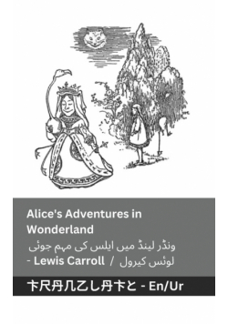 Alice's Adventures in Wonderland / ونڈر لینڈ میں ایلس کی مہم جوئی